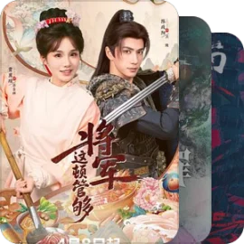 一些想看的先马起来